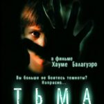 Тьма Постер