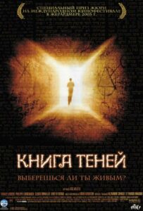 Книга Теней